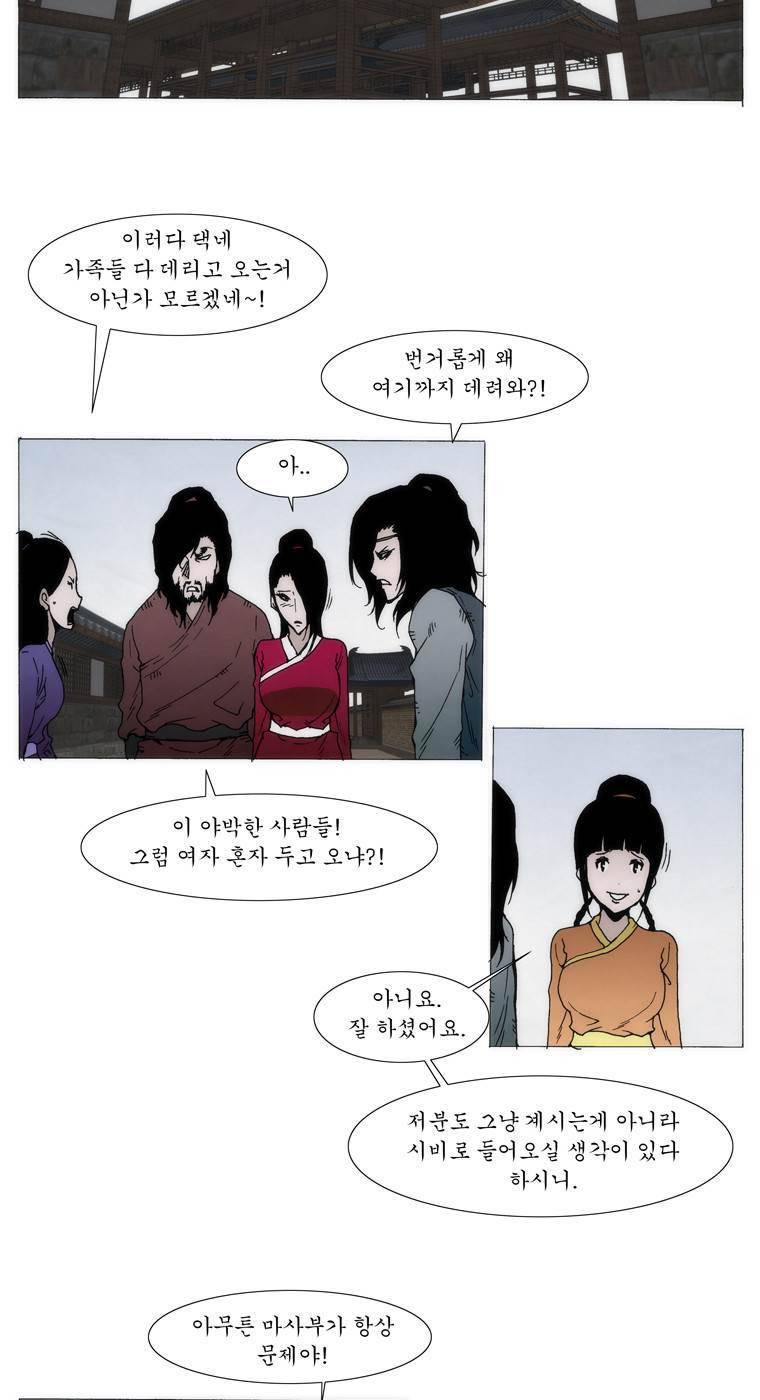 외발로 살다 40화 4