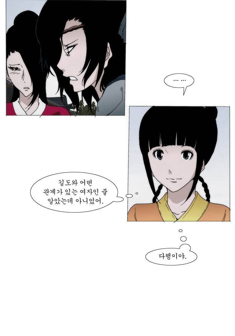 외발로 살다 40화 5