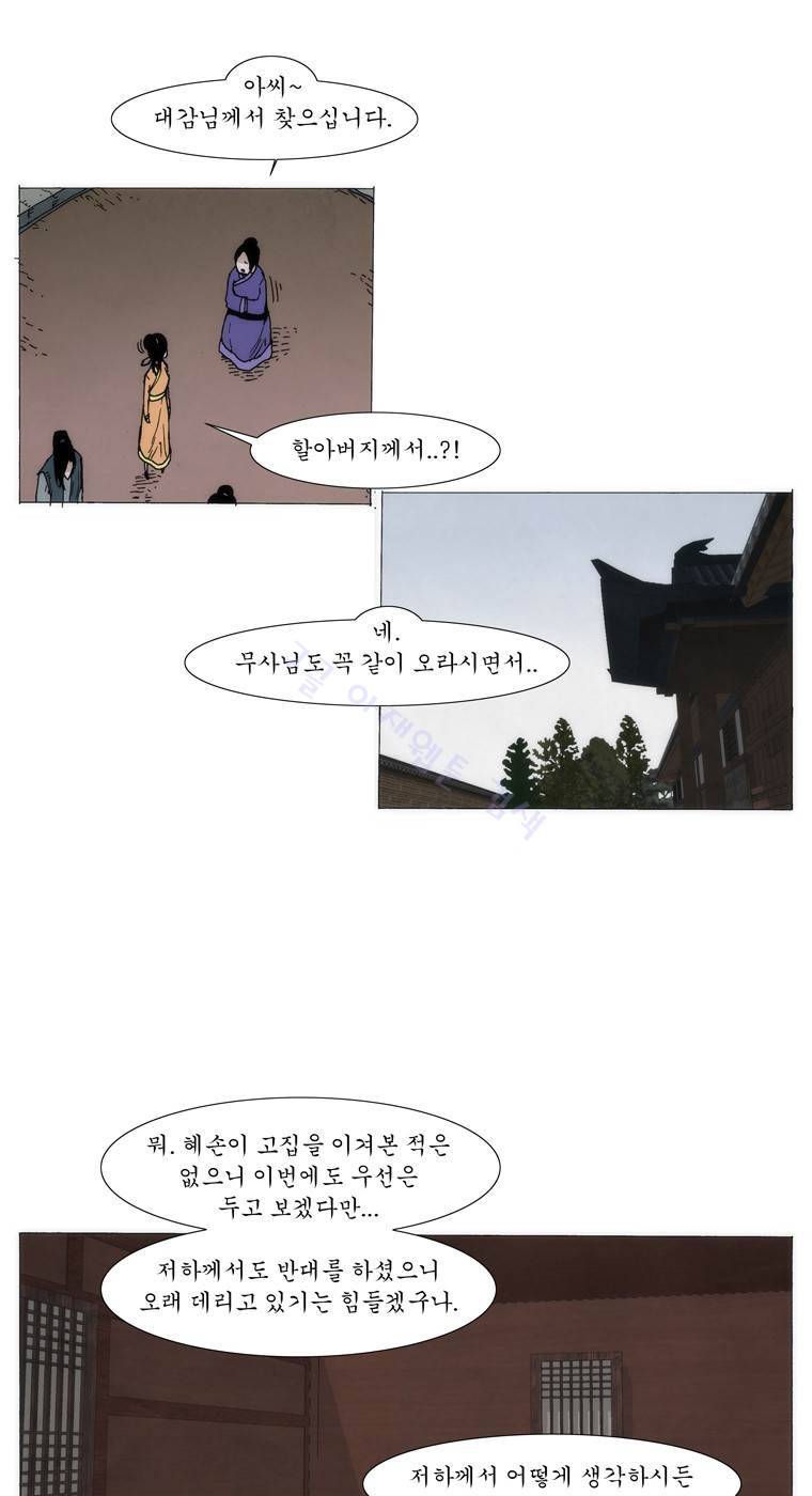 외발로 살다 40화 6