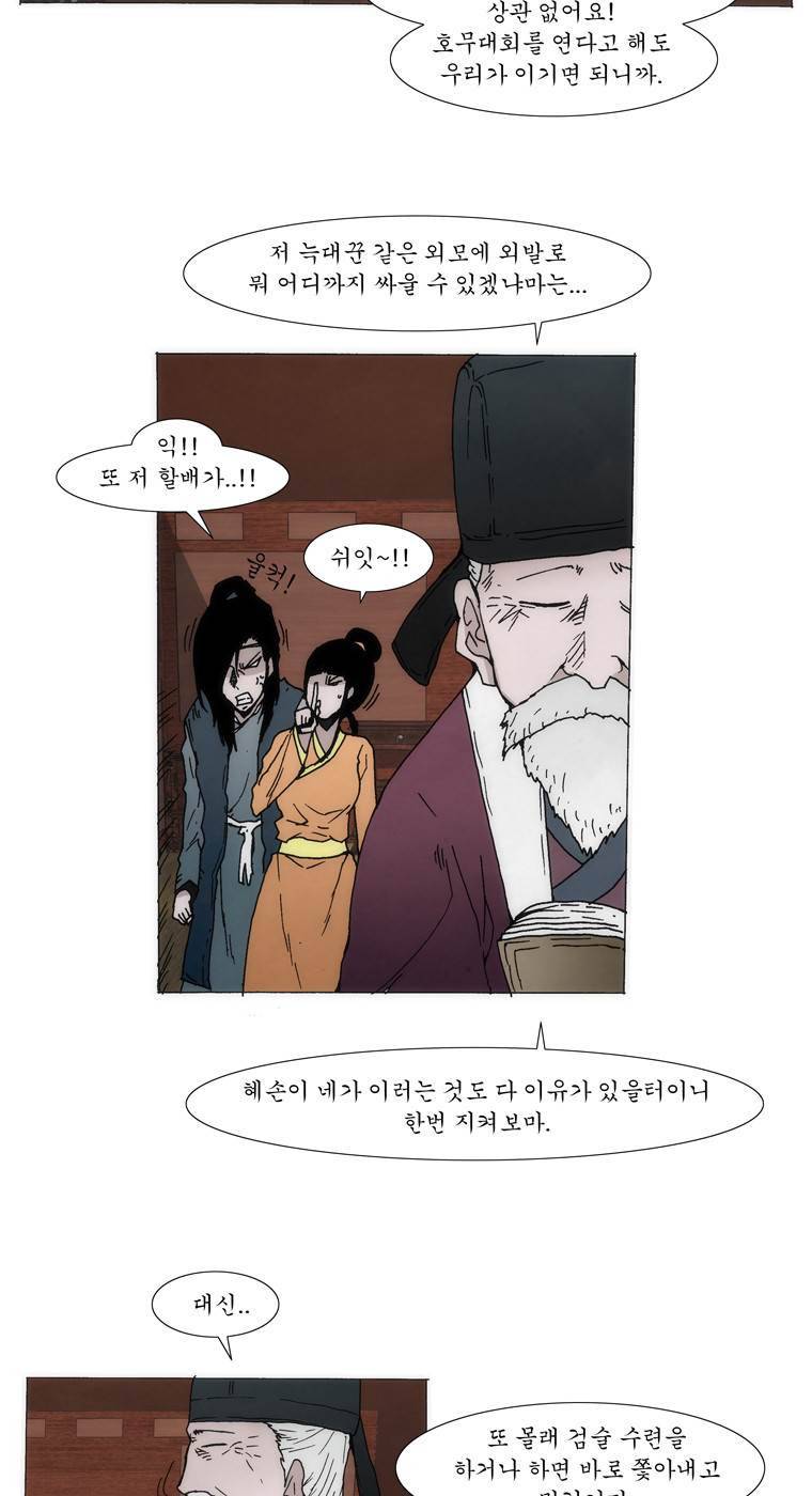 외발로 살다 40화 7
