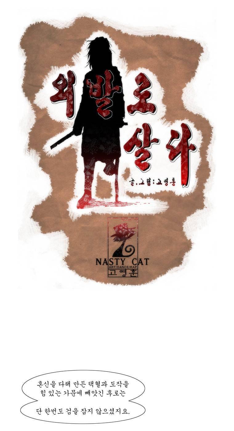 외발로 살다 50화 1
