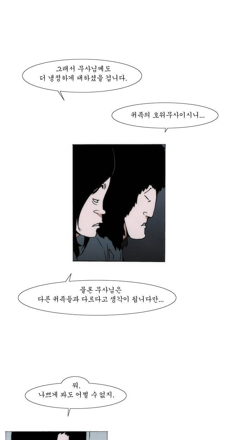 외발로 살다 50화 3