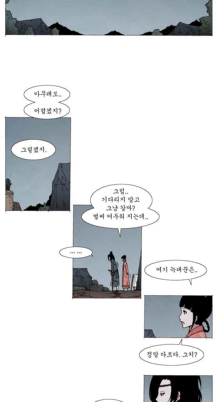 외발로 살다 50화 5
