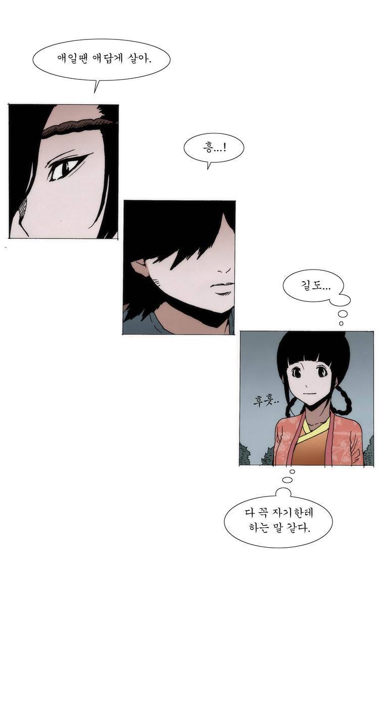 외발로 살다 50화 19