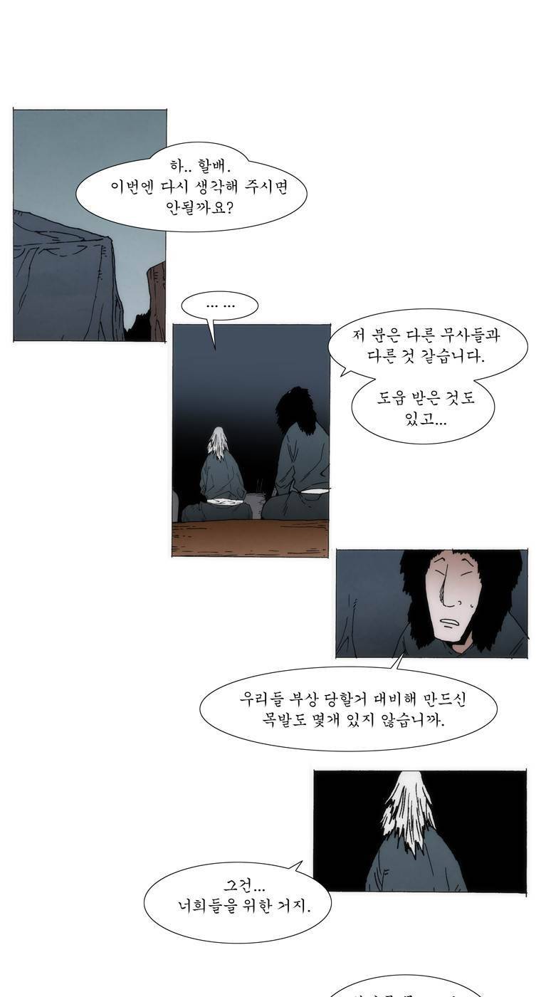 외발로 살다 50화 20