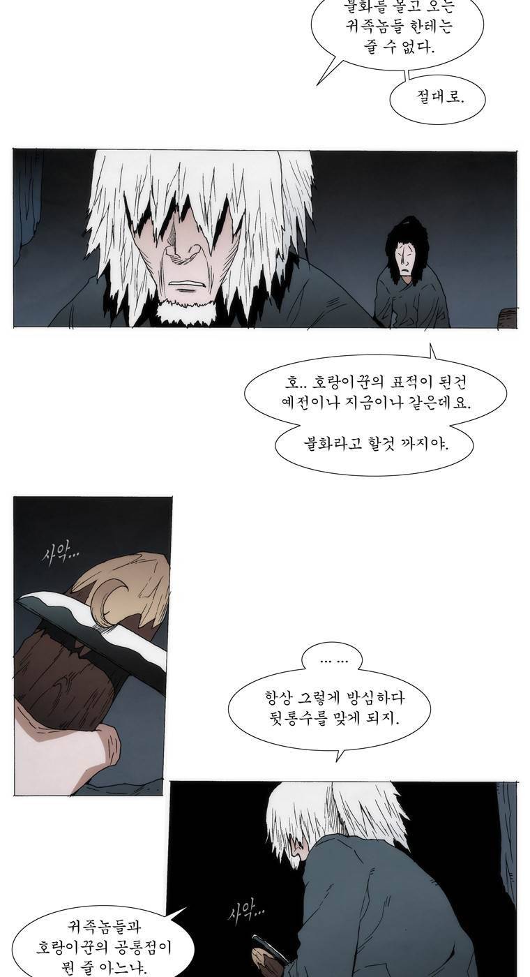 외발로 살다 50화 21