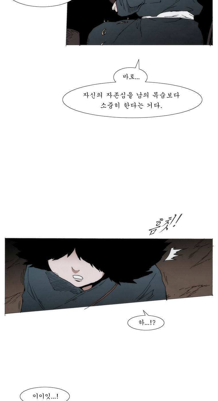 외발로 살다 50화 22