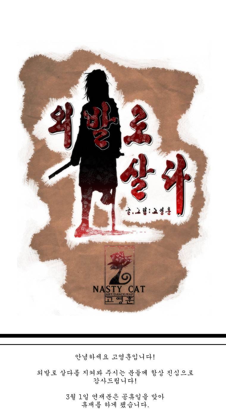 외발로 살다 50화 32