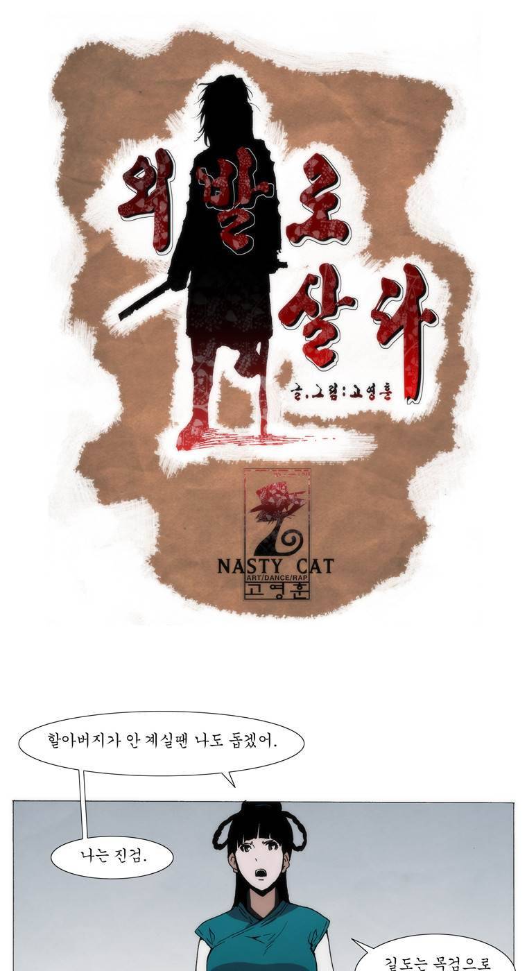 외발로 살다 60화 1