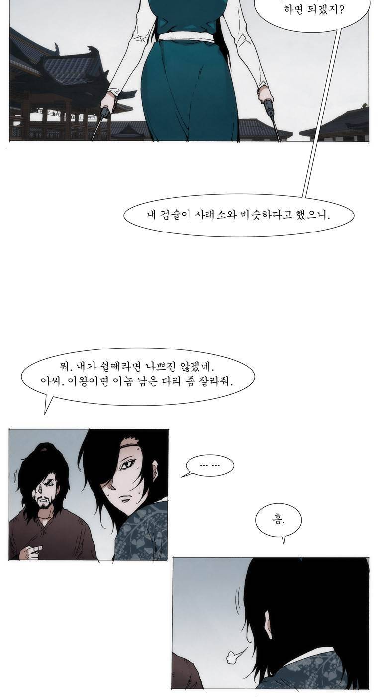외발로 살다 60화 2
