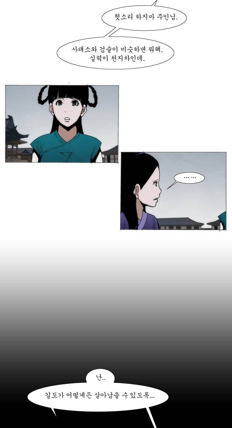 외발로 살다 60화 3