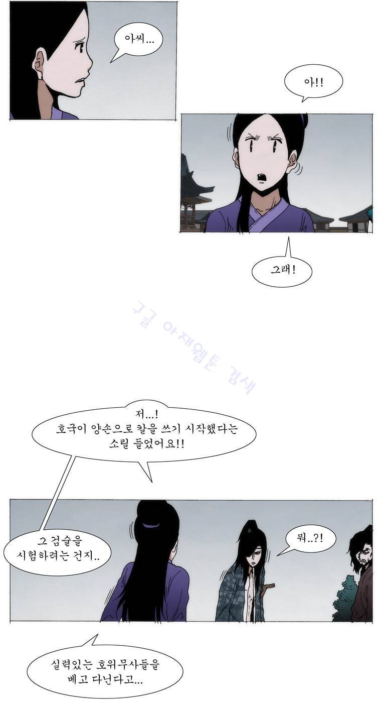 외발로 살다 60화 5