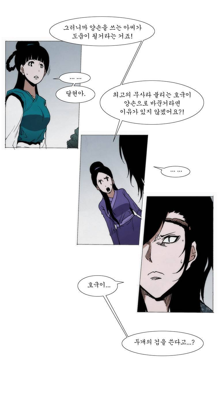 외발로 살다 60화 7