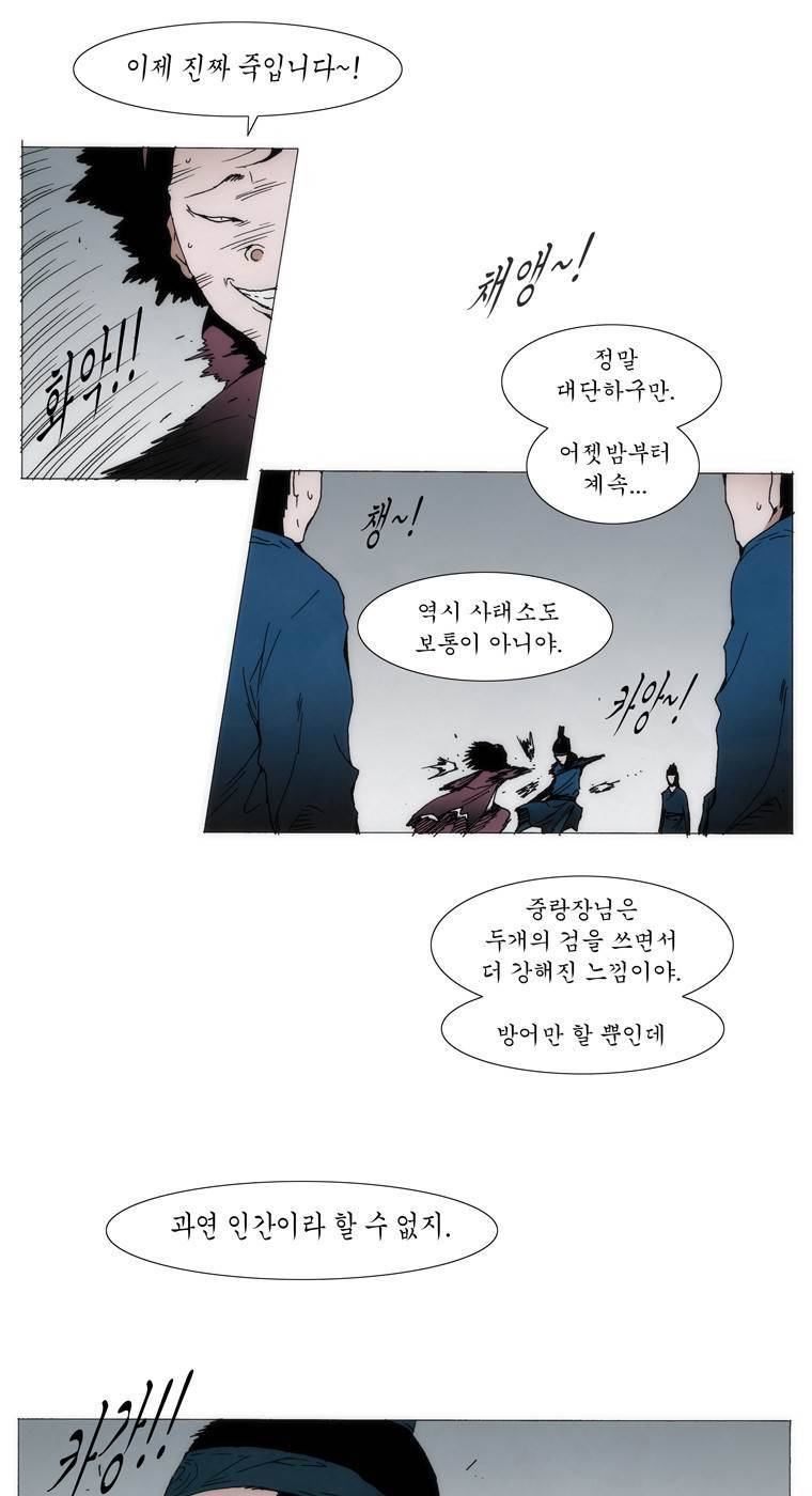 외발로 살다 60화 13