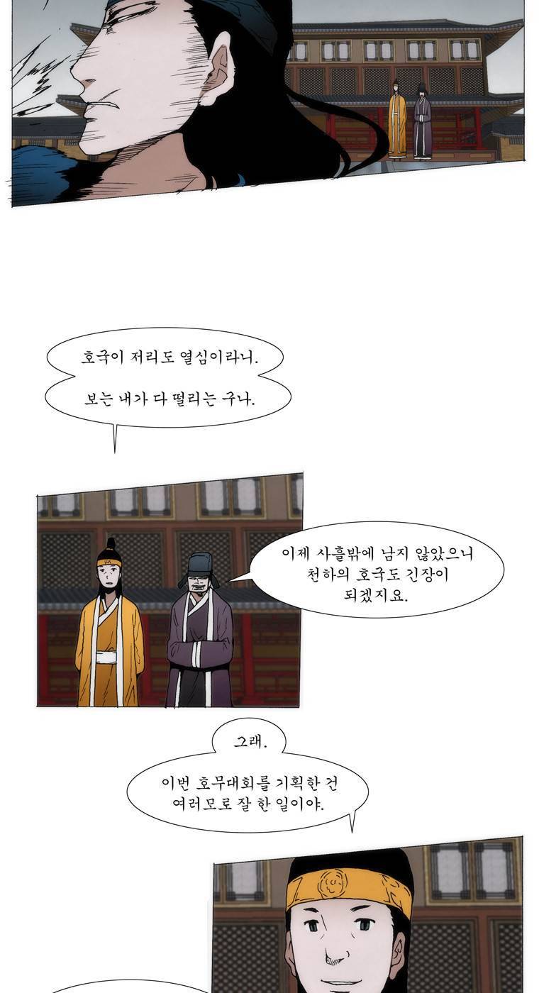 외발로 살다 60화 14
