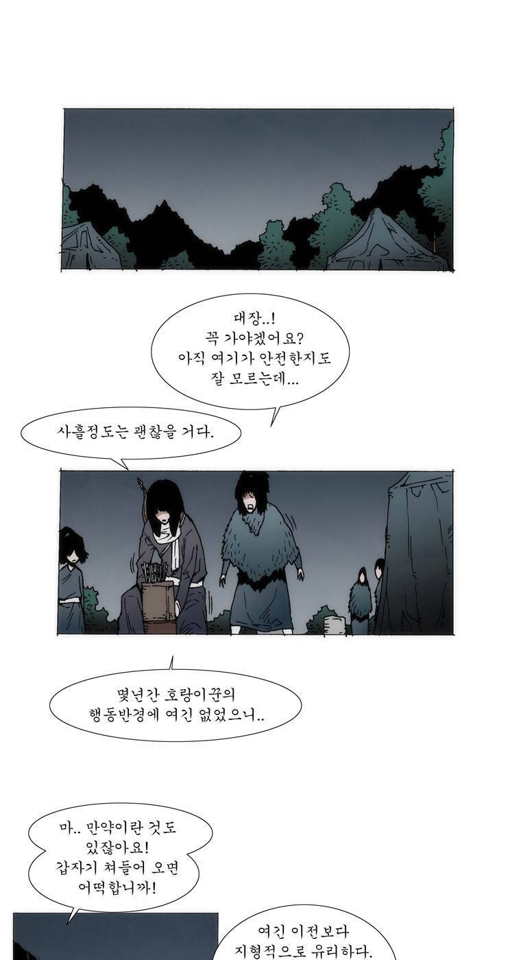 외발로 살다 60화 16