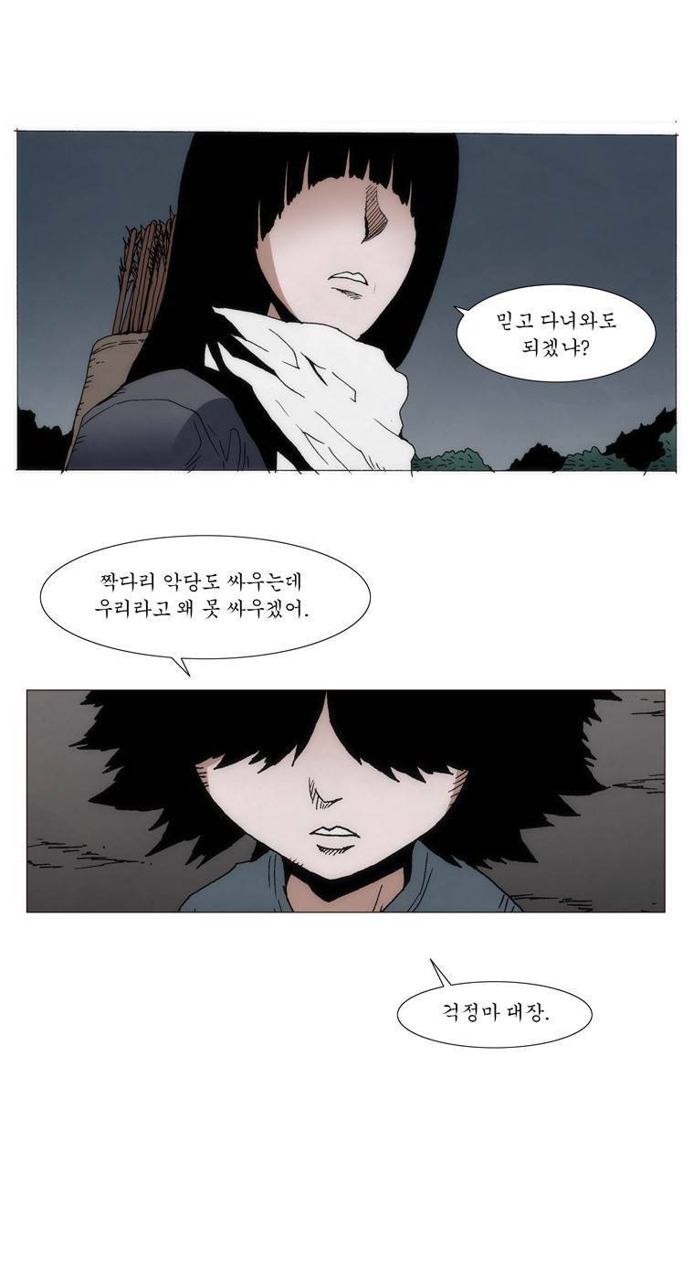 외발로 살다 60화 19