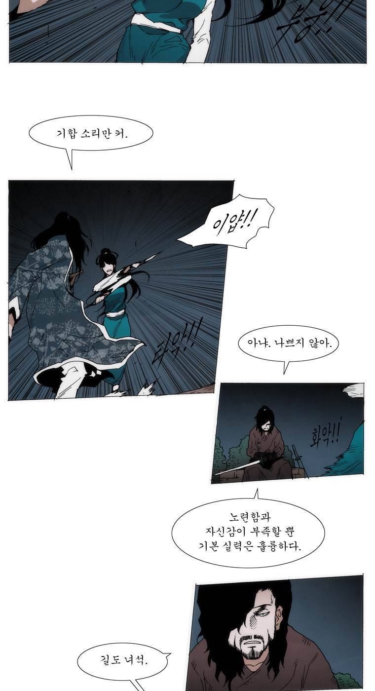 외발로 살다 60화 21
