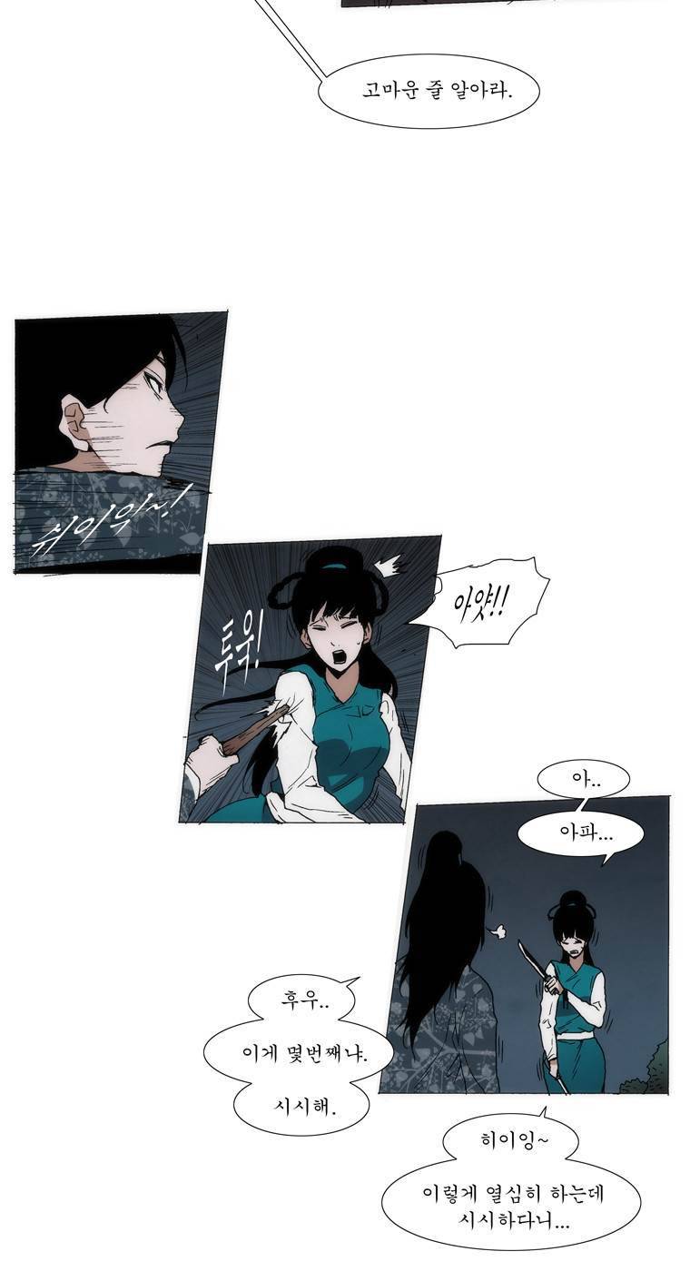 외발로 살다 60화 22