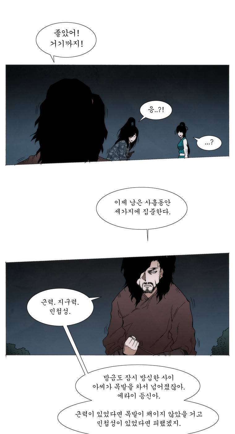 외발로 살다 60화 24