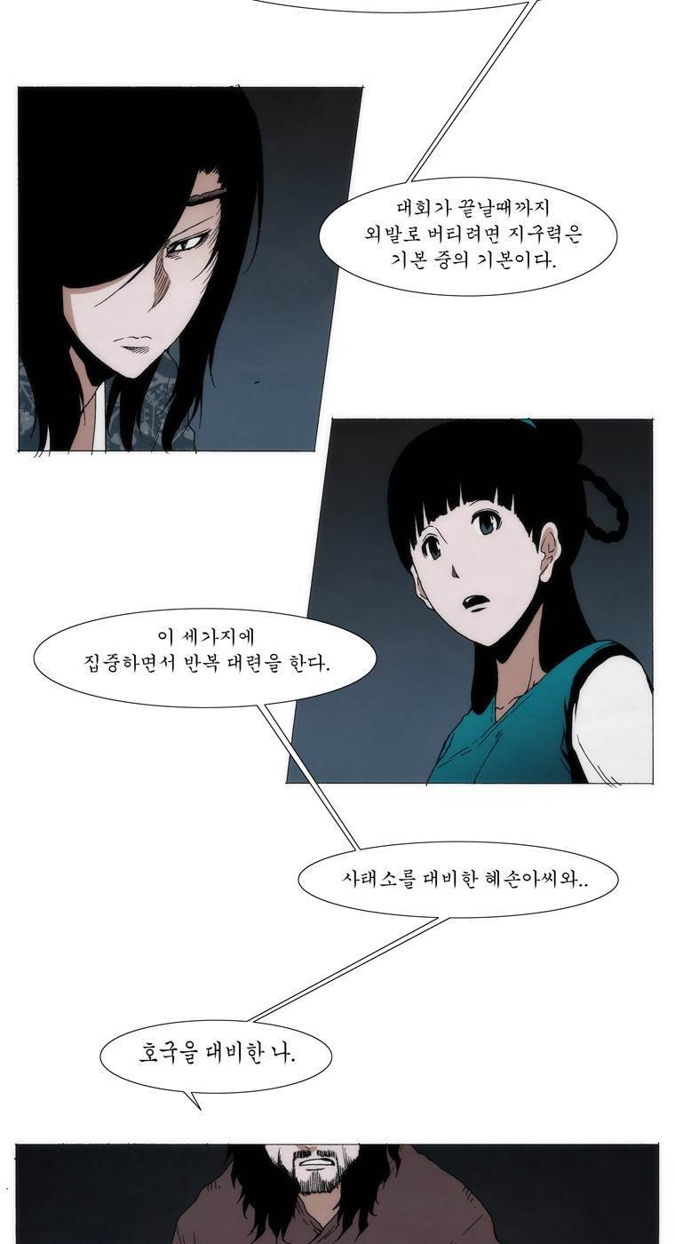 외발로 살다 60화 25