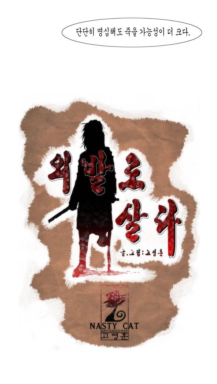 외발로 살다 60화 27