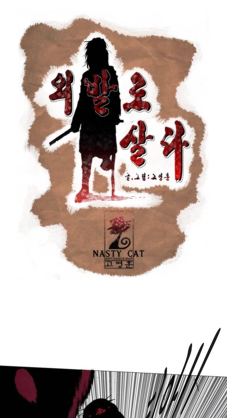 외발로 살다 70화 1