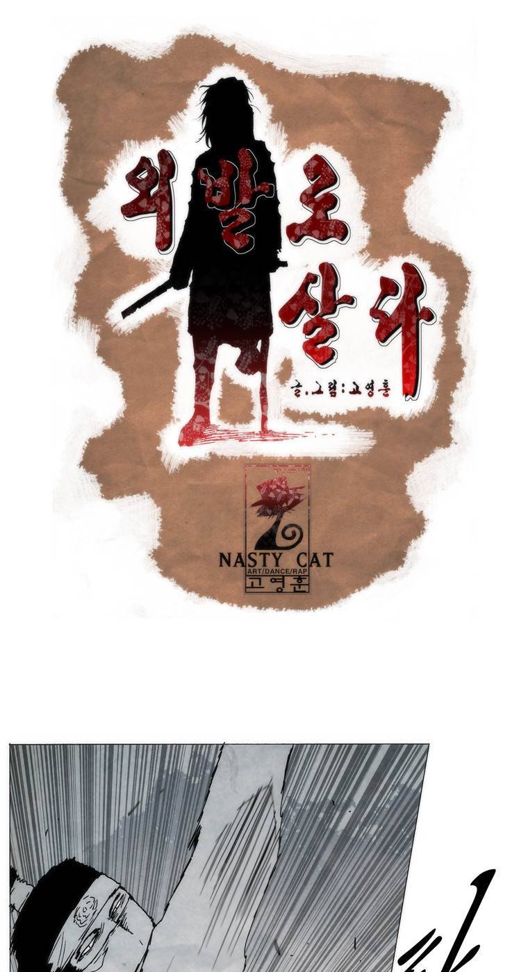 외발로 살다 80화 1