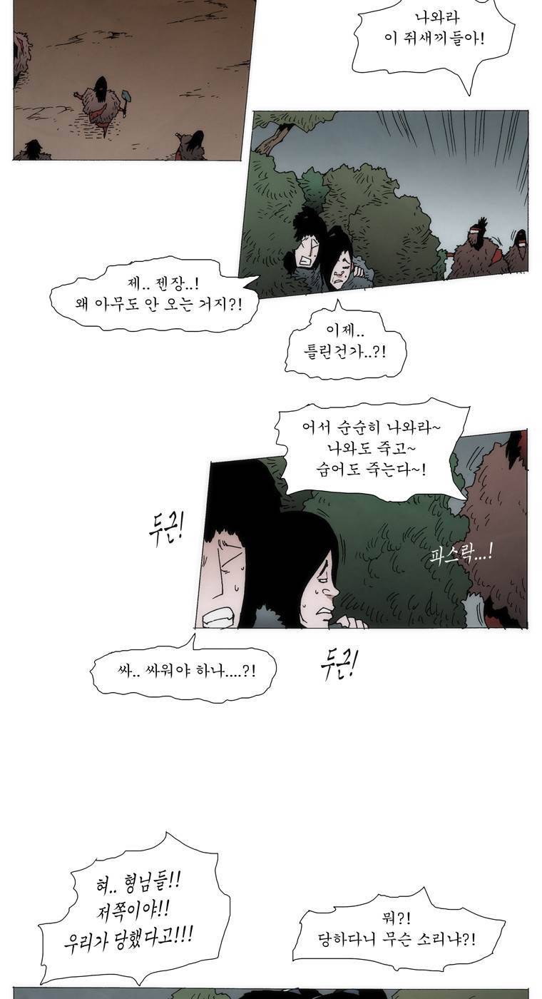 외발로 살다 90화 2