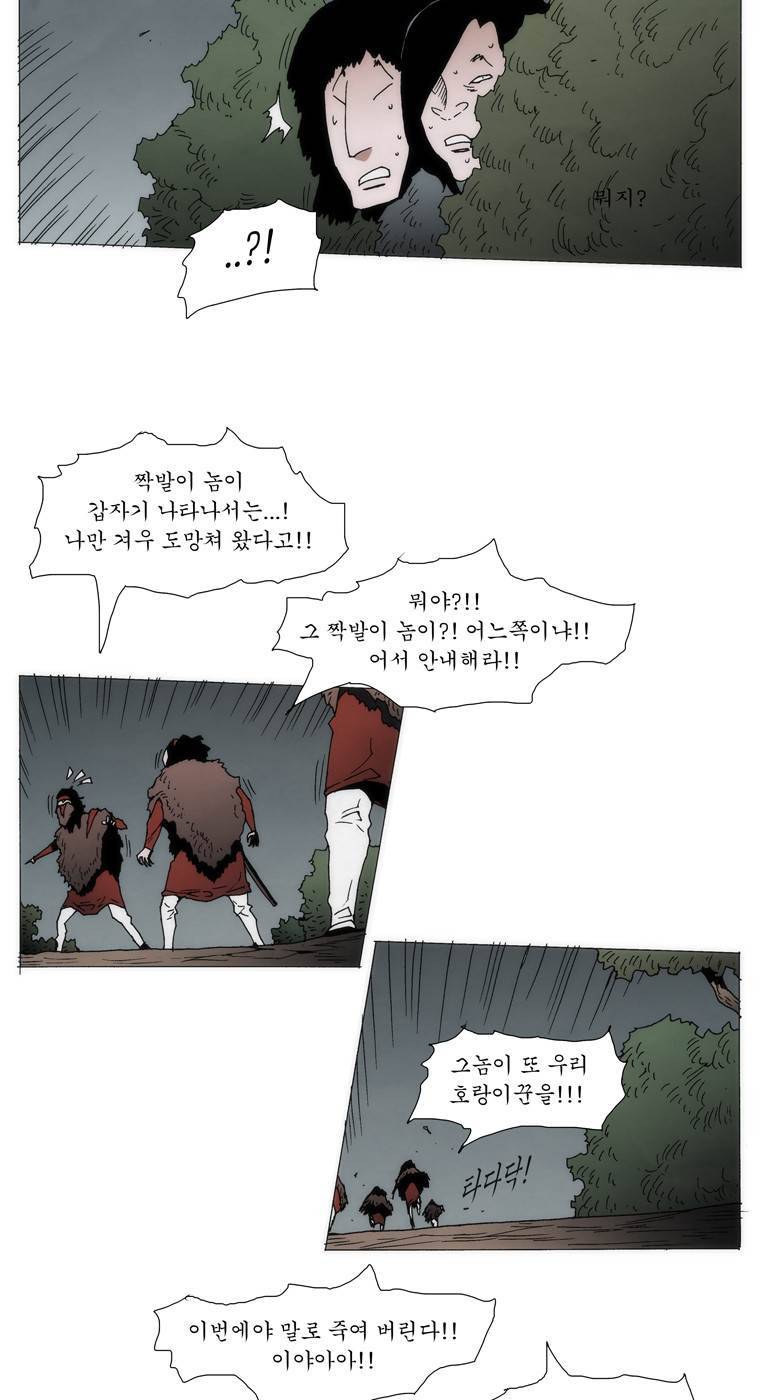 외발로 살다 90화 3