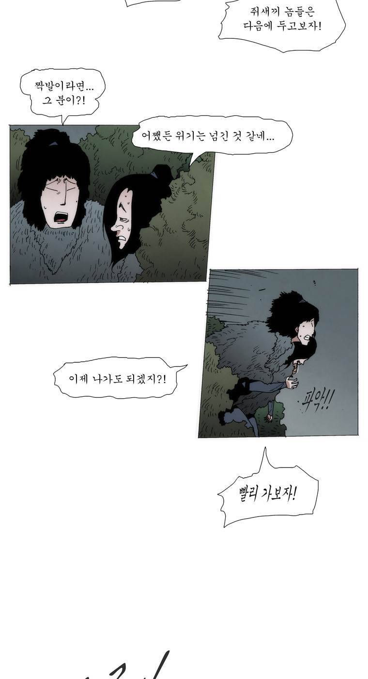외발로 살다 90화 4