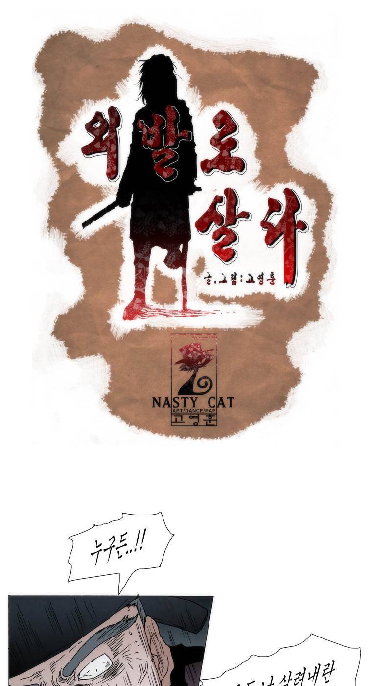 외발로 살다 100화 1