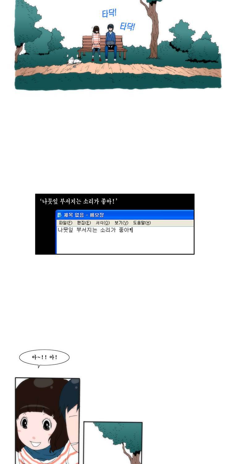 보지 못하고 듣지 못하고 사랑해 3화 17