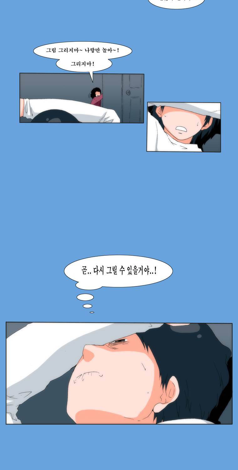 보지 못하고 듣지 못하고 사랑해 3화 34