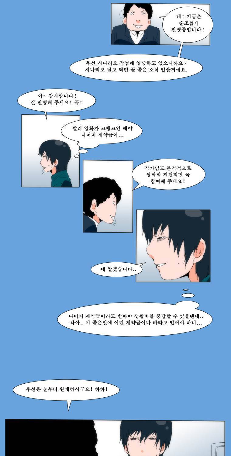 보지 못하고 듣지 못하고 사랑해 3화 37