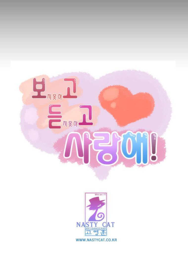 보지 못하고 듣지 못하고 사랑해 3화 47