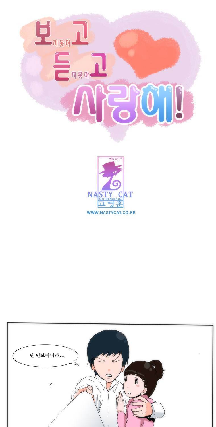 보지 못하고 듣지 못하고 사랑해 13화 1