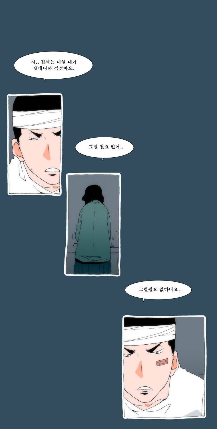보지 못하고 듣지 못하고 사랑해 23화 9