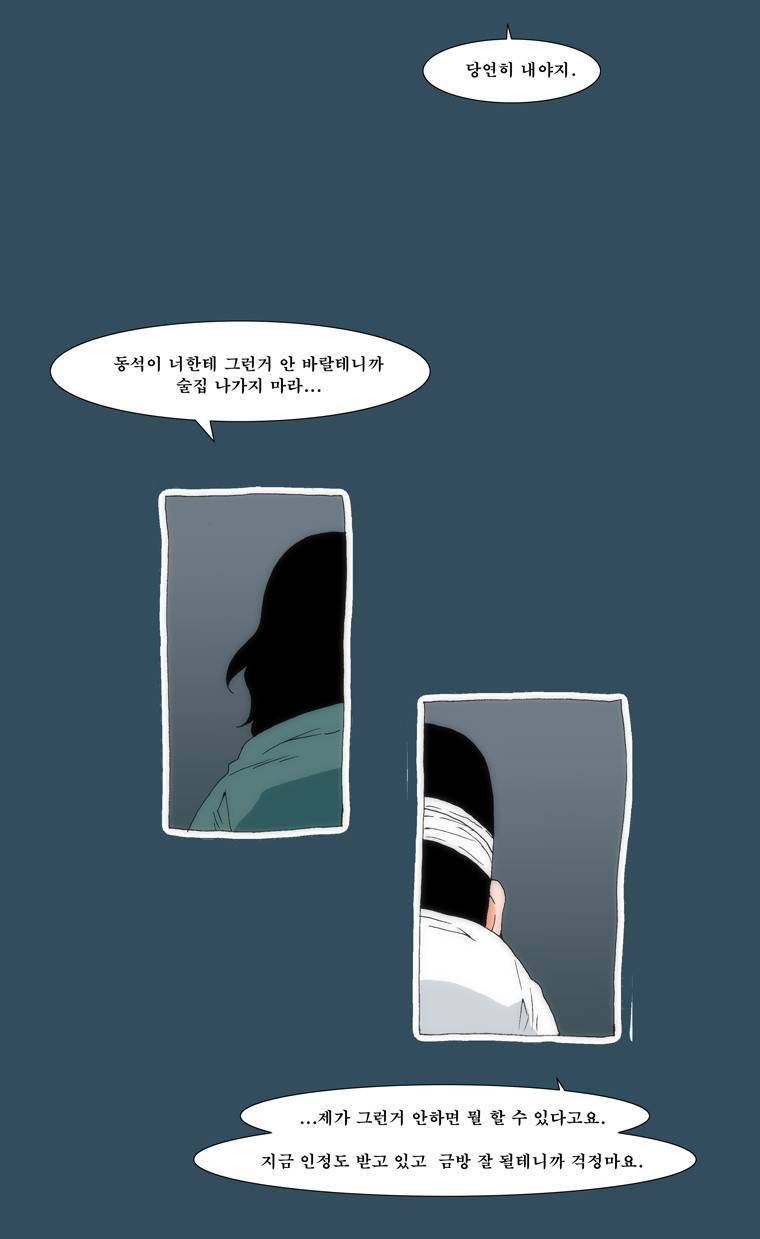 보지 못하고 듣지 못하고 사랑해 23화 10