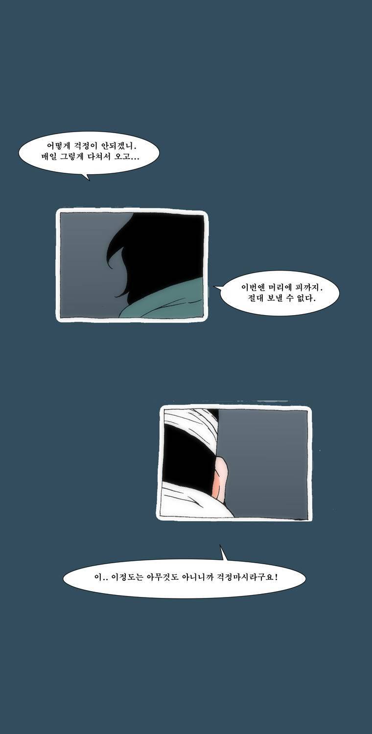 보지 못하고 듣지 못하고 사랑해 23화 11
