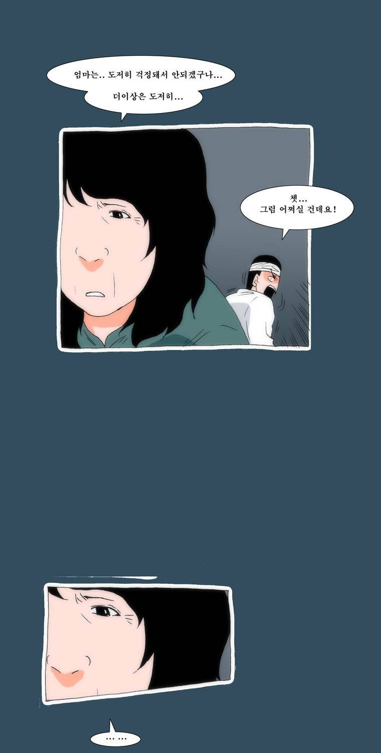 보지 못하고 듣지 못하고 사랑해 23화 12