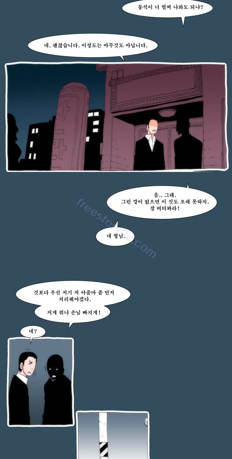 보지 못하고 듣지 못하고 사랑해 23화 14