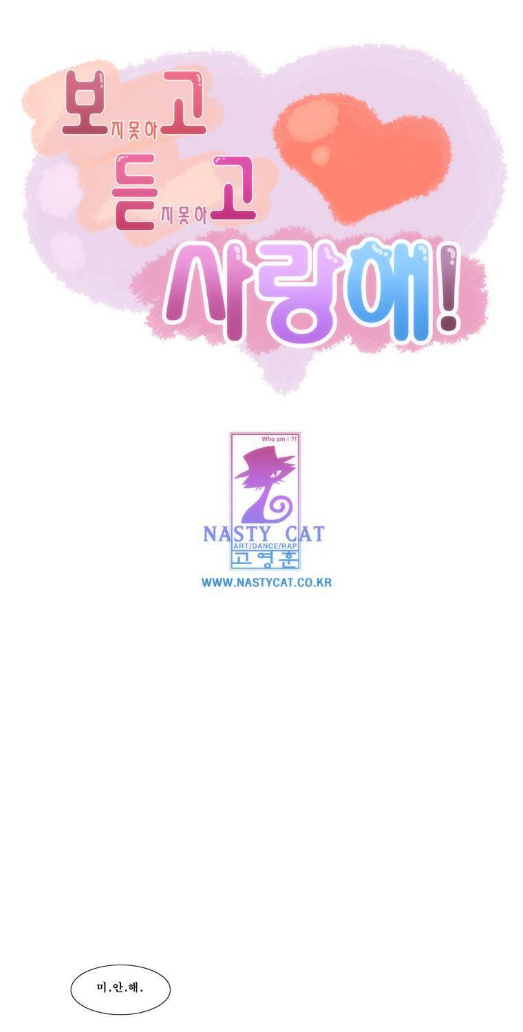 보지 못하고 듣지 못하고 사랑해 33화 1