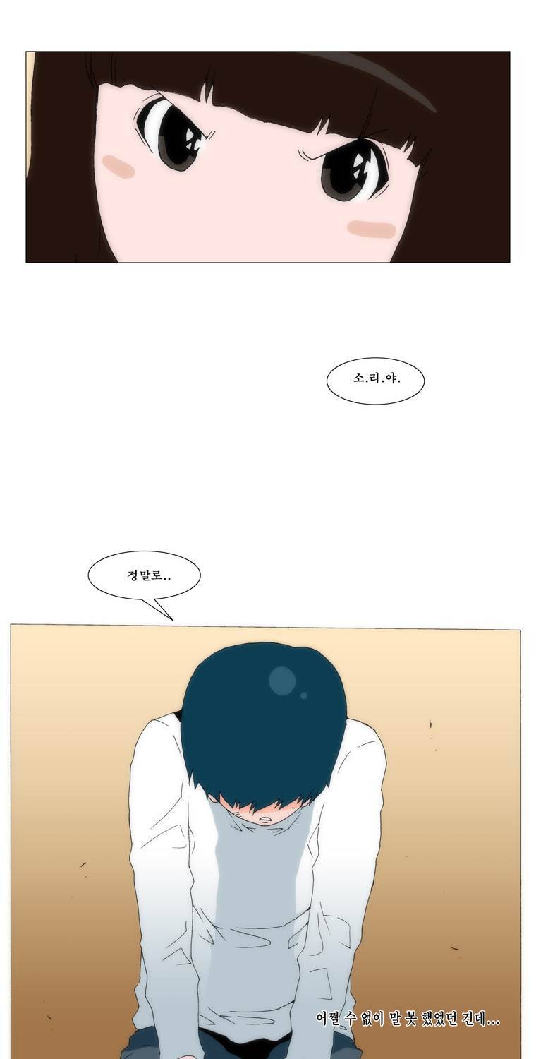 보지 못하고 듣지 못하고 사랑해 33화 2