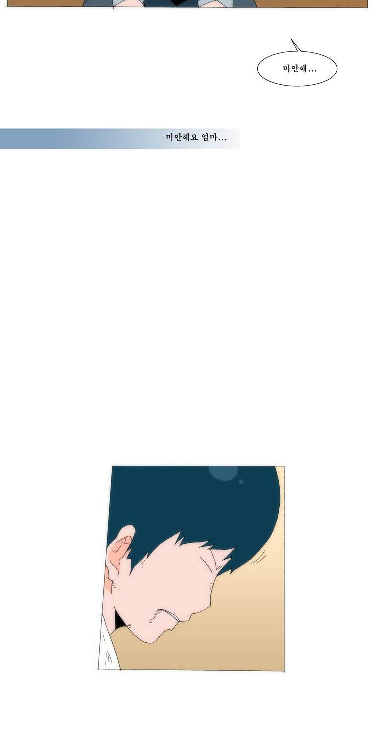 보지 못하고 듣지 못하고 사랑해 33화 3
