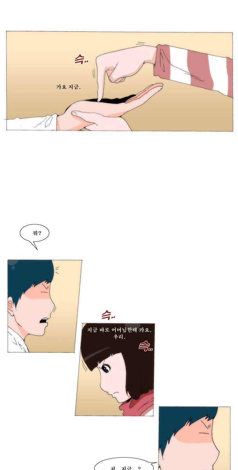 보지 못하고 듣지 못하고 사랑해 33화 6