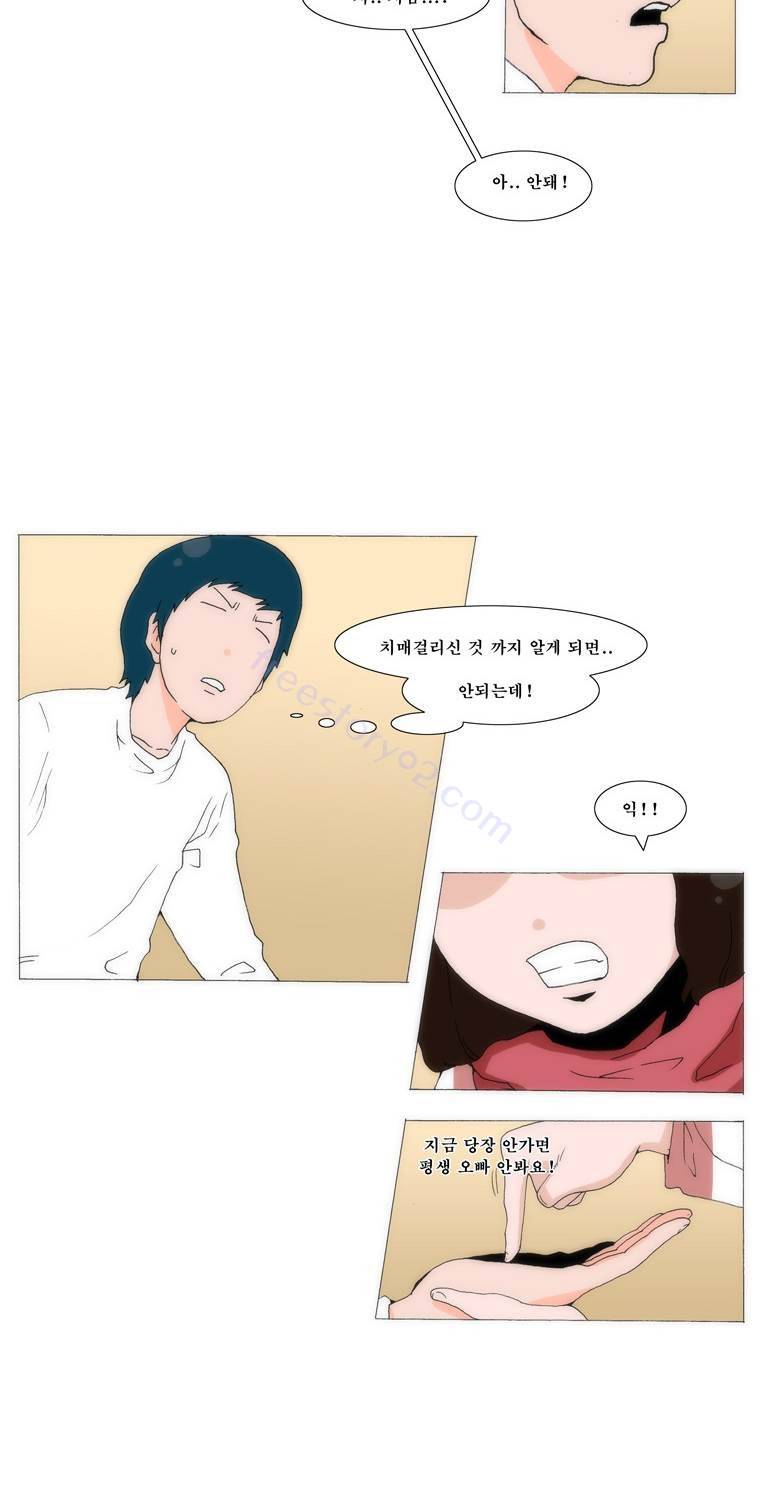 보지 못하고 듣지 못하고 사랑해 33화 7