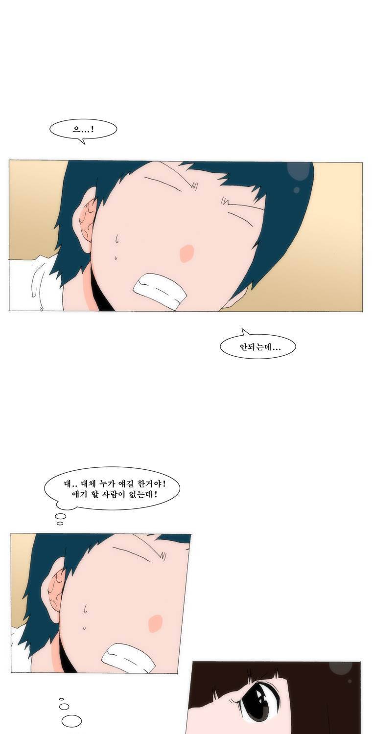 보지 못하고 듣지 못하고 사랑해 33화 8