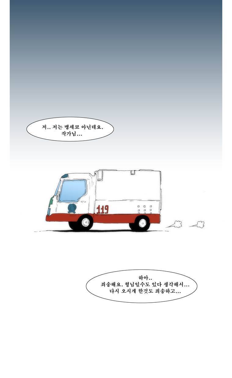 보지 못하고 듣지 못하고 사랑해 33화 10