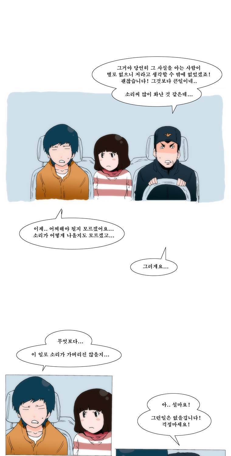 보지 못하고 듣지 못하고 사랑해 33화 11